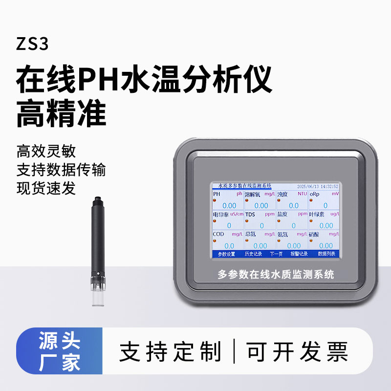 PH在線監(jiān)測(cè)儀